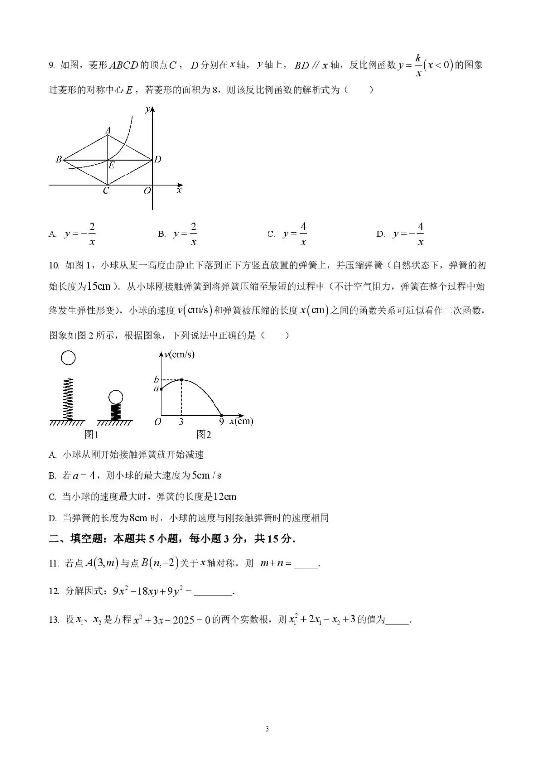 曲阜市二〇二六年四月高中段学校招生模拟考试数学试题 第3张