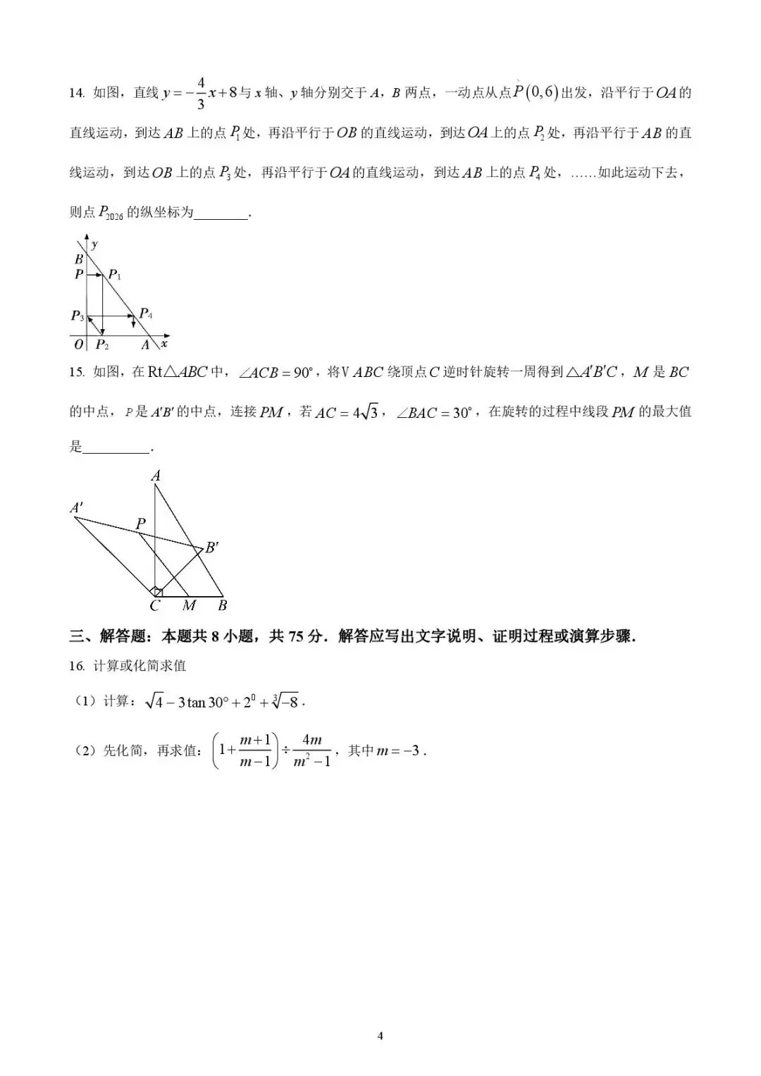 曲阜市二〇二六年四月高中段学校招生模拟考试数学试题 第4张