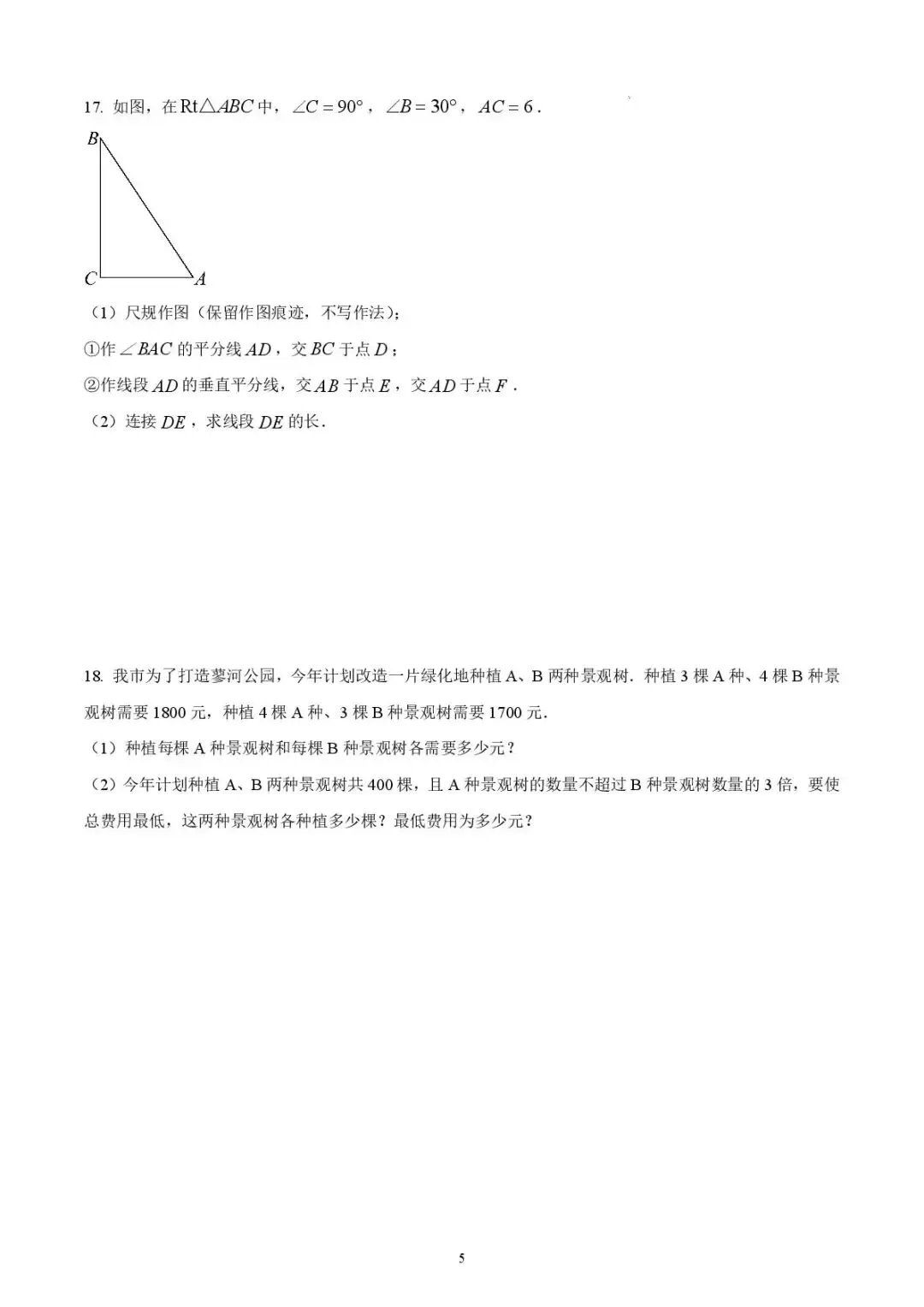 曲阜市二〇二六年四月高中段学校招生模拟考试数学试题 第5张