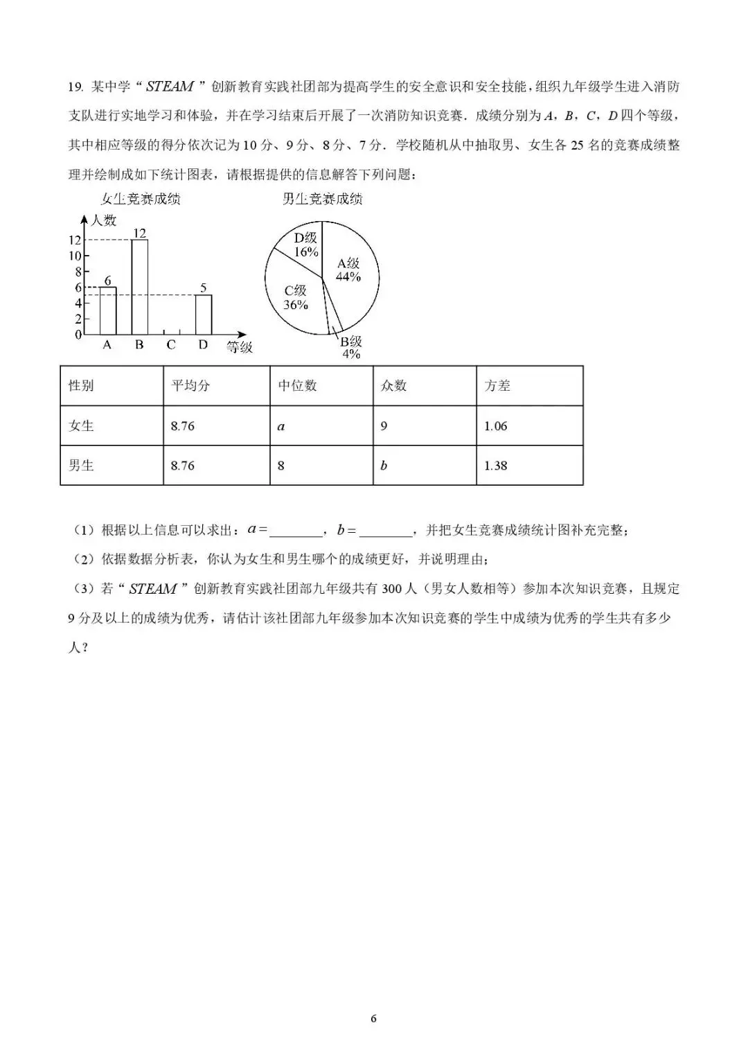 曲阜市二〇二六年四月高中段学校招生模拟考试数学试题 第6张