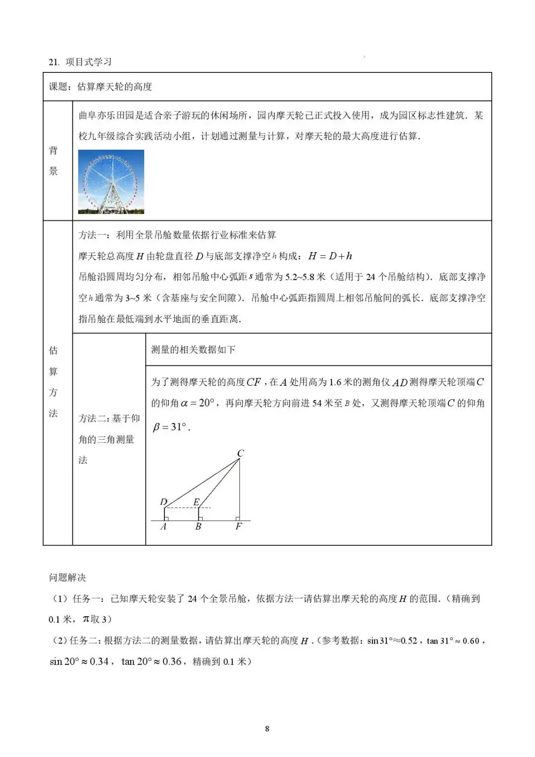曲阜市二〇二六年四月高中段学校招生模拟考试数学试题 第8张