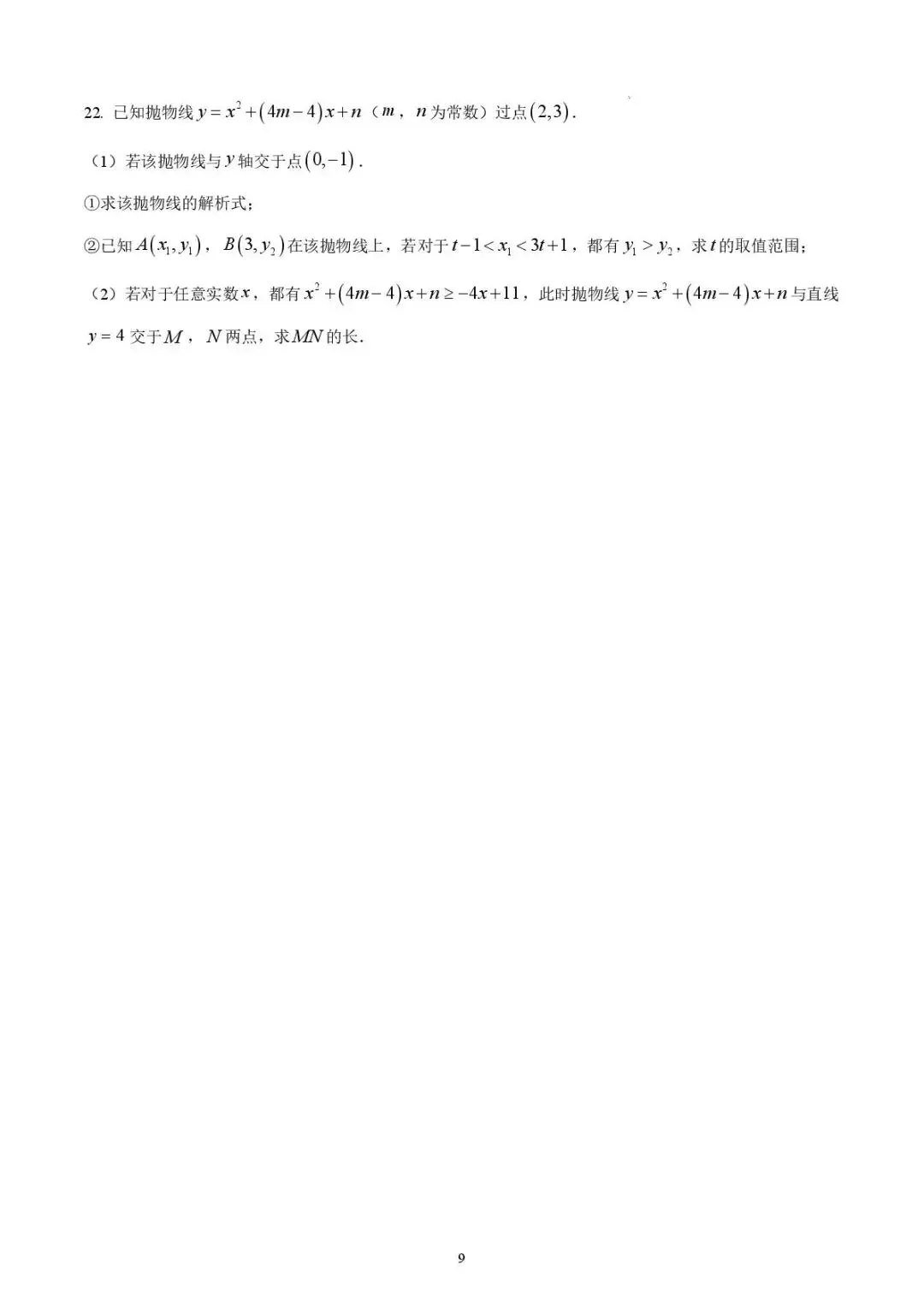 曲阜市二〇二六年四月高中段学校招生模拟考试数学试题 第9张