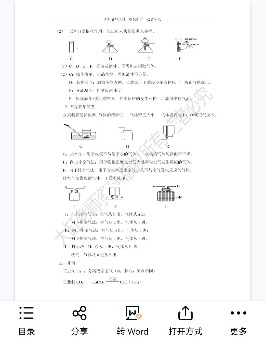 中考总复习----半小时搞定气体制备 第2张