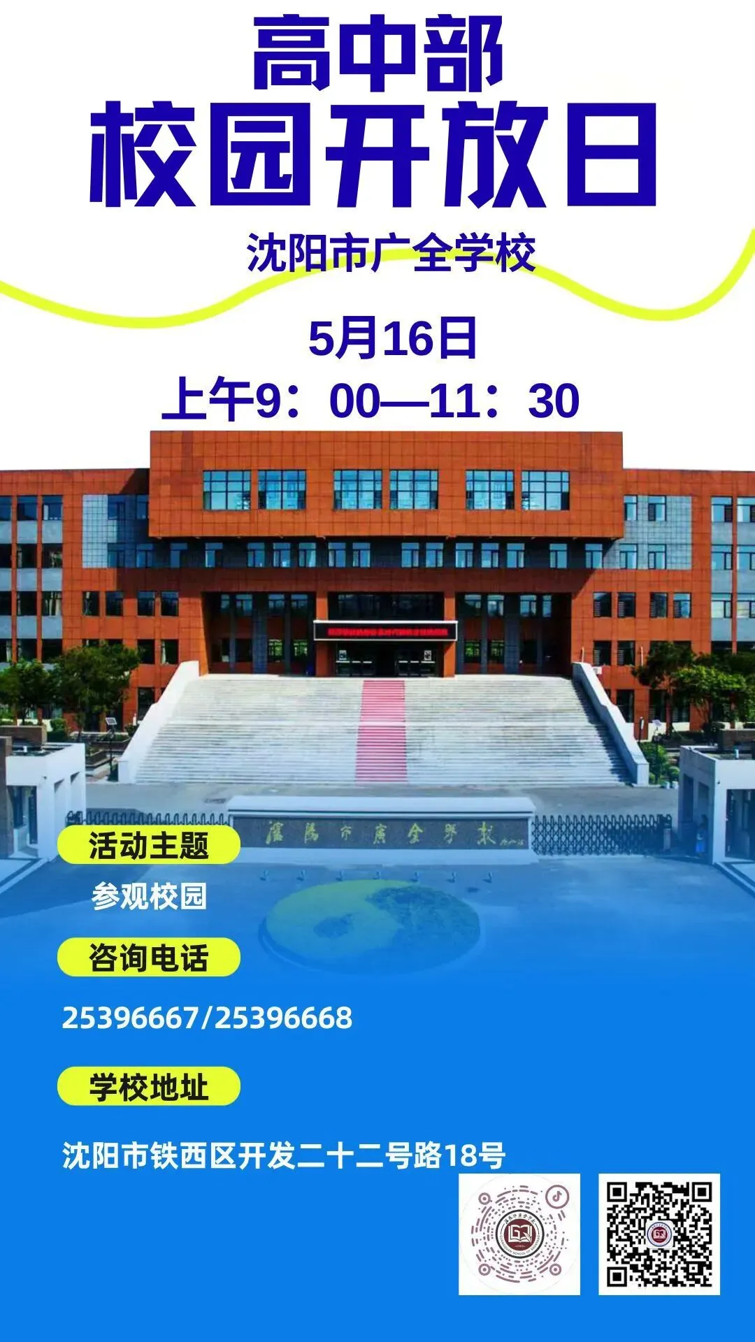 【广全之声】中考志愿倒计时——5月16日广全高中开放日,用真实成绩回应你的所有顾虑 第1张