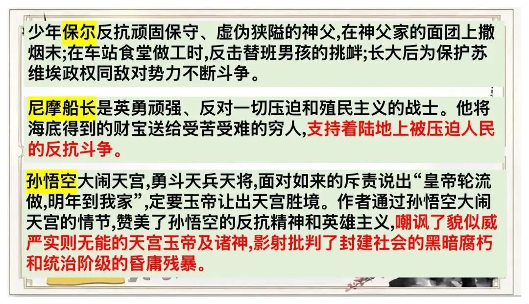 中考12部名著联读复习,这样讲太赞了! 第11张