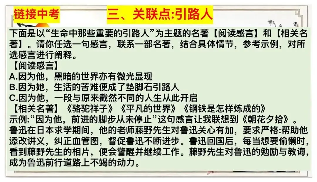 中考12部名著联读复习,这样讲太赞了! 第12张