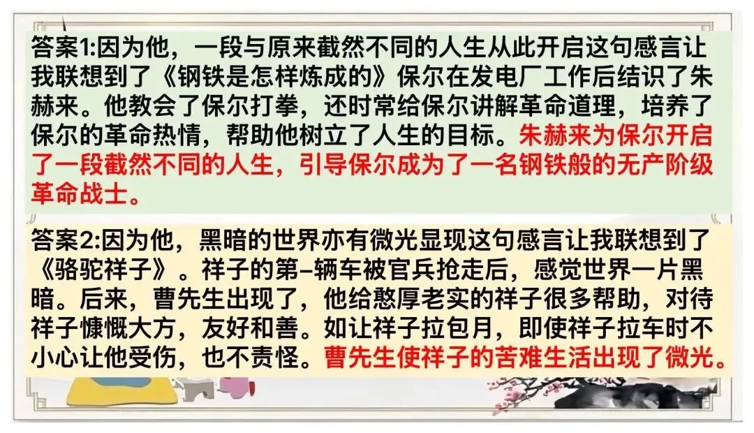 中考12部名著联读复习,这样讲太赞了! 第13张