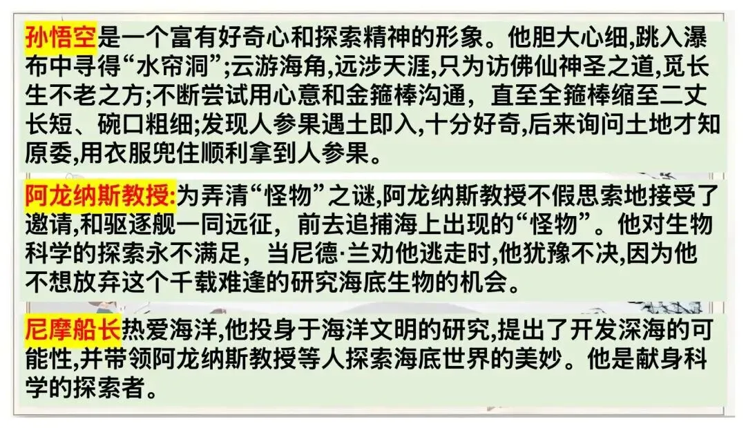 中考12部名著联读复习,这样讲太赞了! 第16张