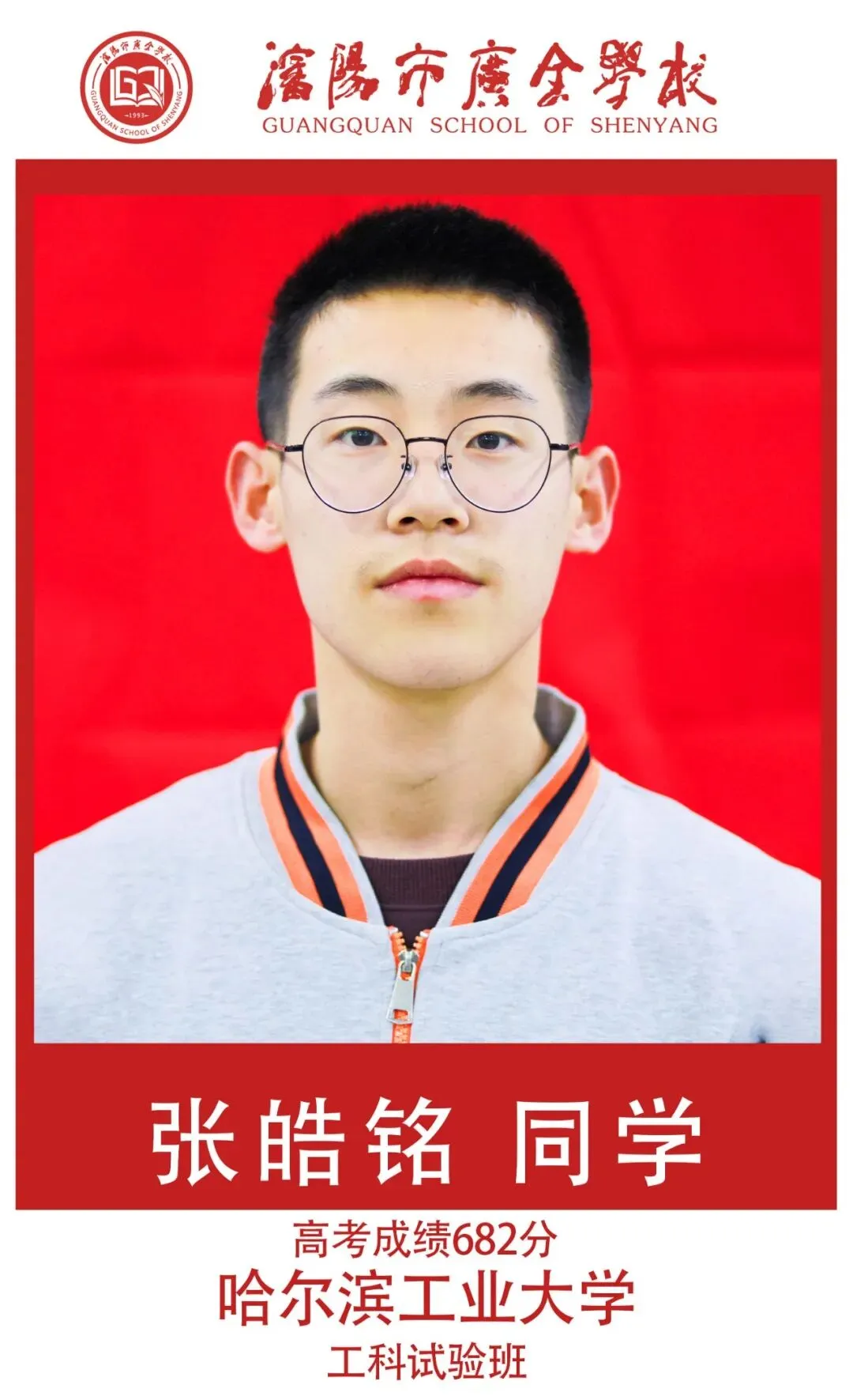【广全之声】中考志愿倒计时——5月16日广全高中开放日,用真实成绩回应你的所有顾虑 第28张