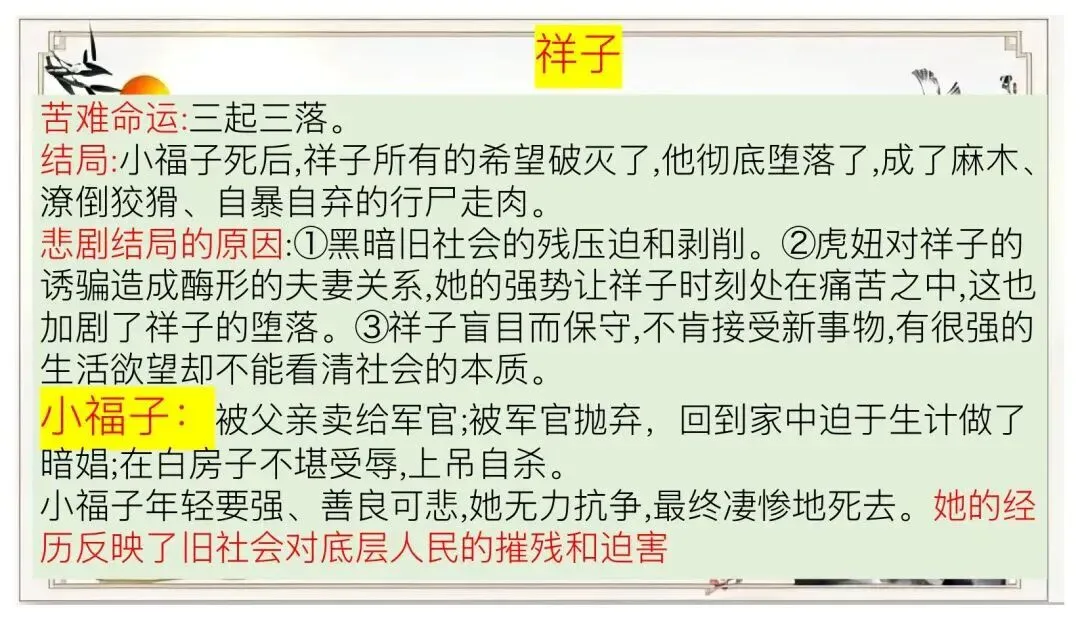 中考12部名著联读复习,这样讲太赞了! 第18张