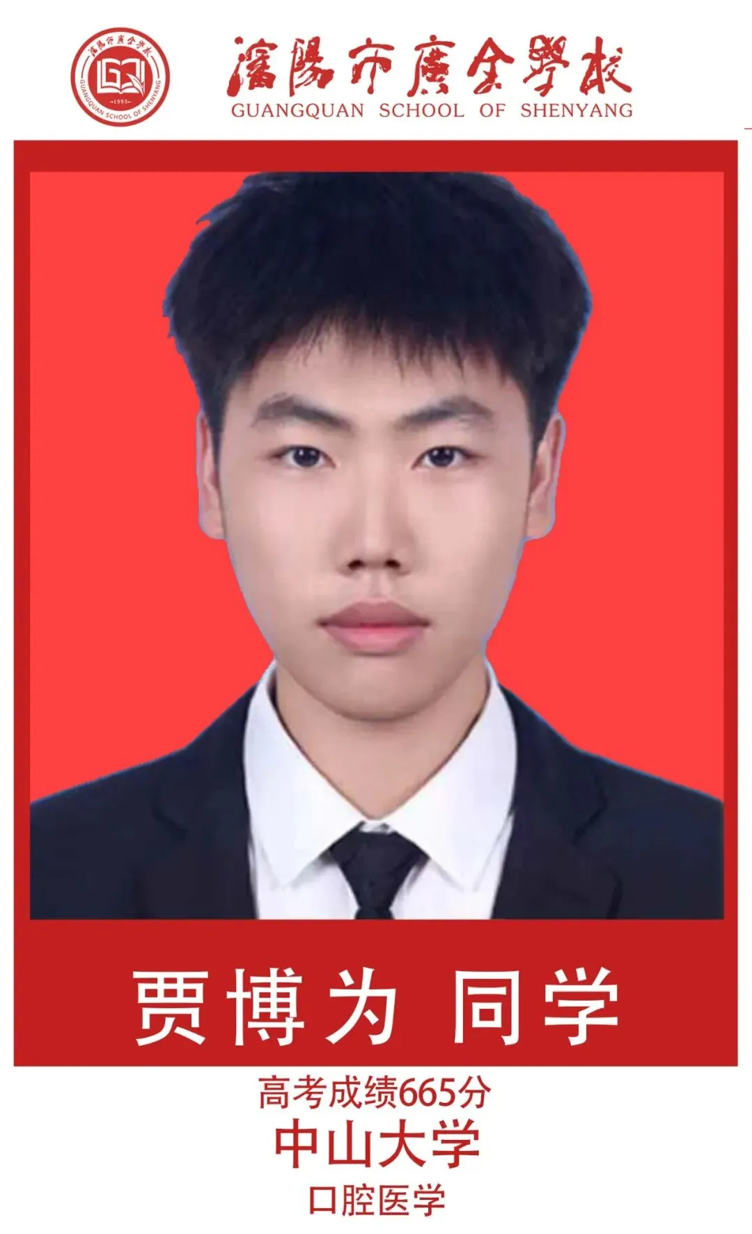【广全之声】中考志愿倒计时——5月16日广全高中开放日,用真实成绩回应你的所有顾虑 第32张