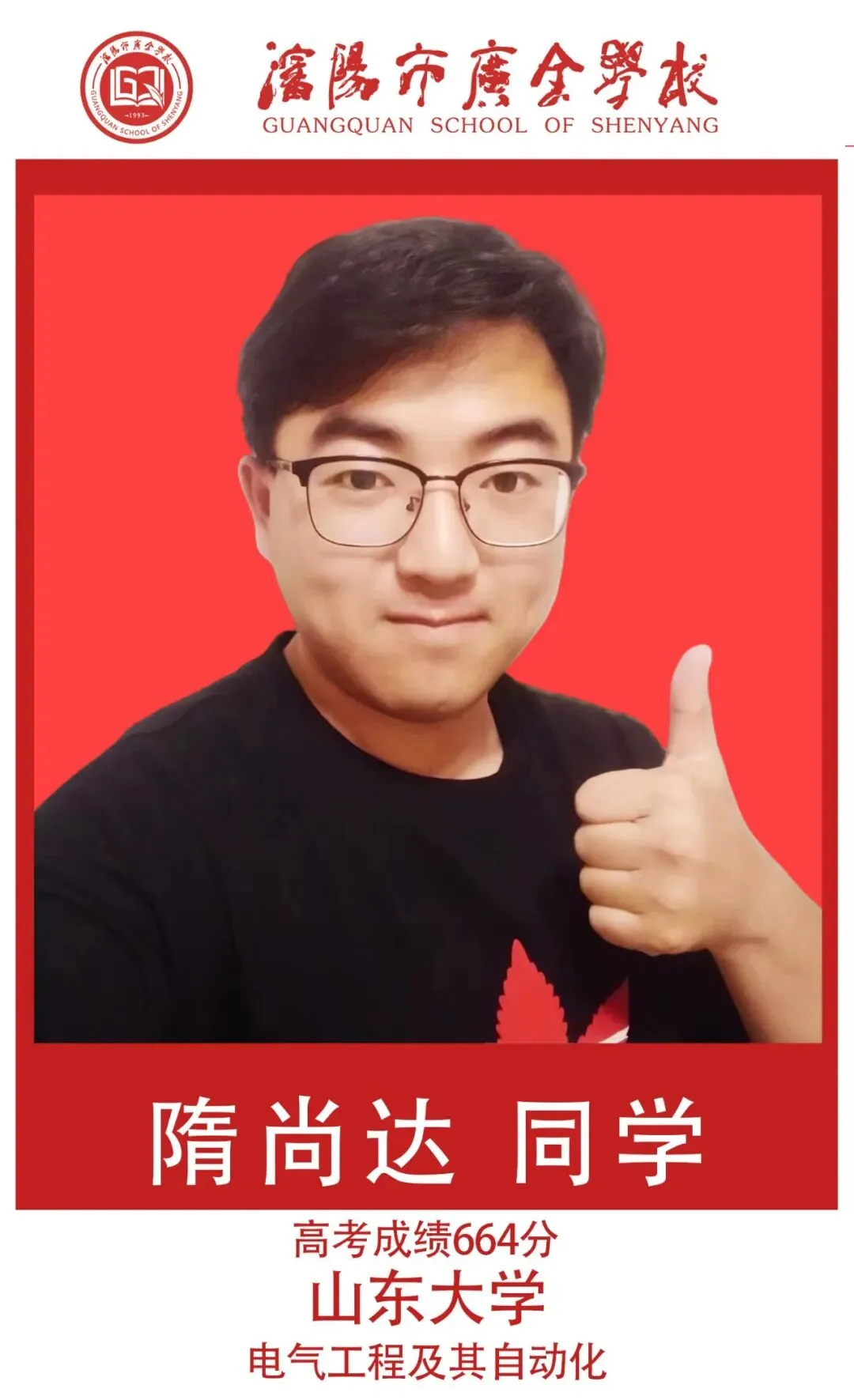 【广全之声】中考志愿倒计时——5月16日广全高中开放日,用真实成绩回应你的所有顾虑 第33张