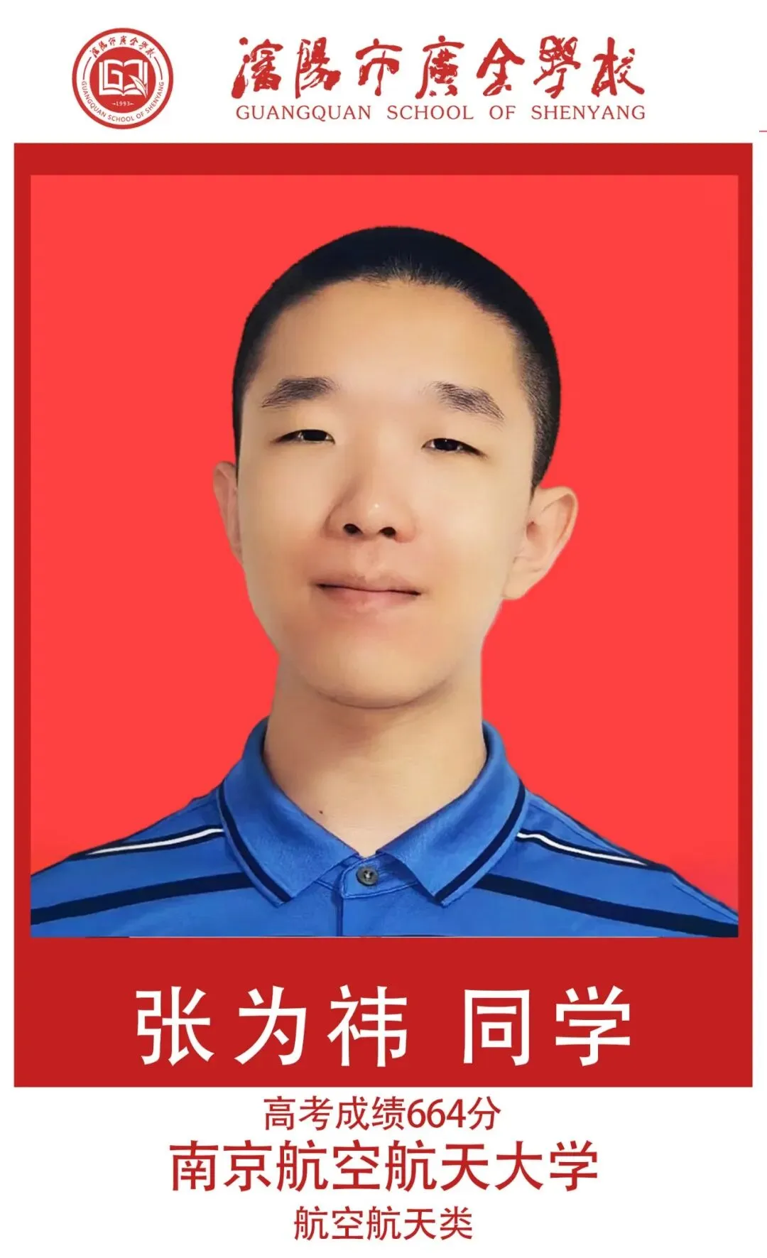 【广全之声】中考志愿倒计时——5月16日广全高中开放日,用真实成绩回应你的所有顾虑 第34张