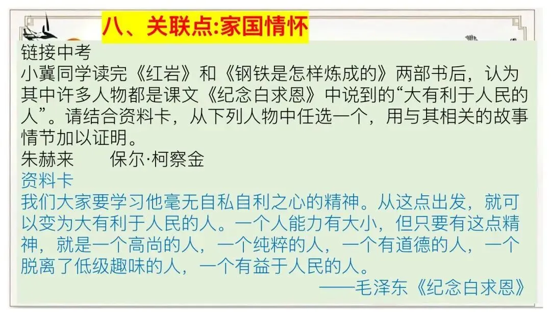 中考12部名著联读复习,这样讲太赞了! 第21张