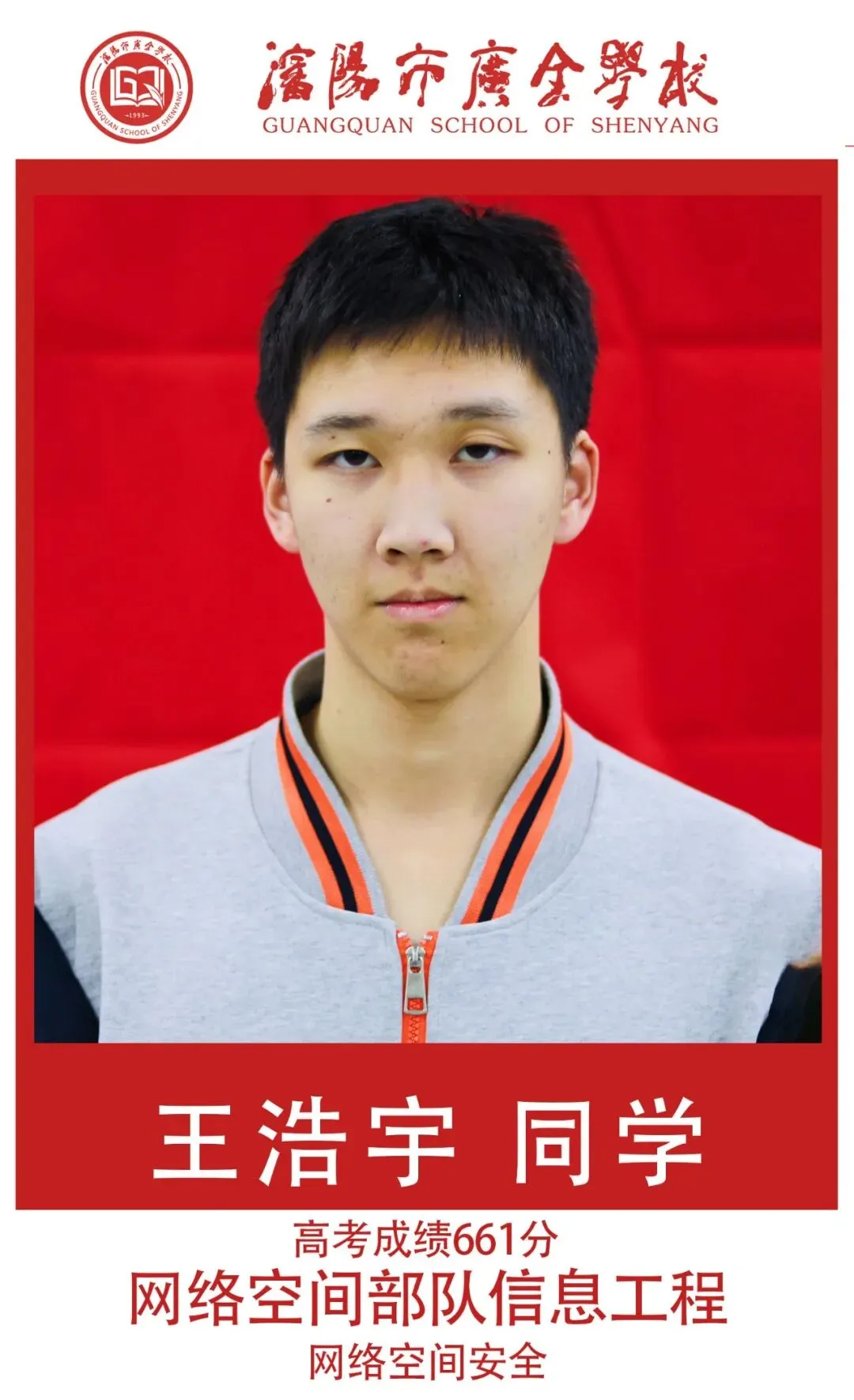 【广全之声】中考志愿倒计时——5月16日广全高中开放日,用真实成绩回应你的所有顾虑 第36张