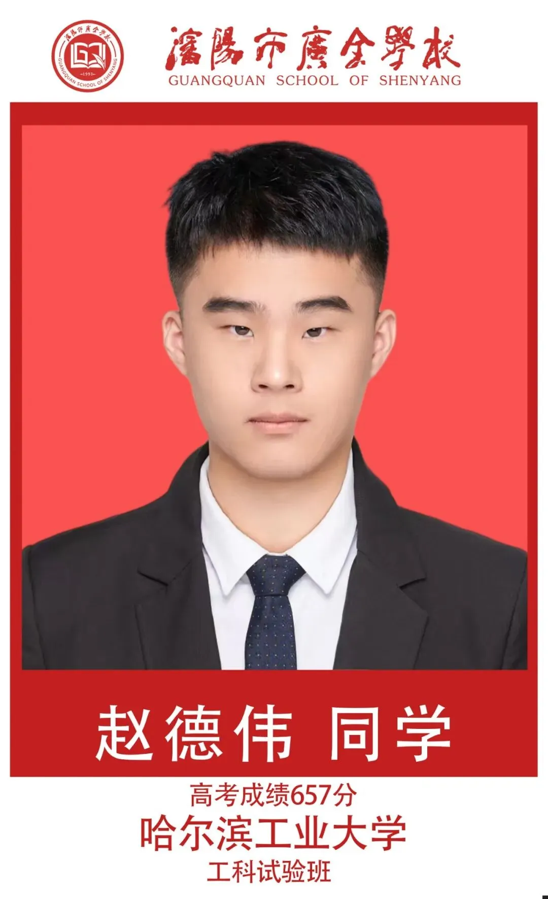 【广全之声】中考志愿倒计时——5月16日广全高中开放日,用真实成绩回应你的所有顾虑 第38张