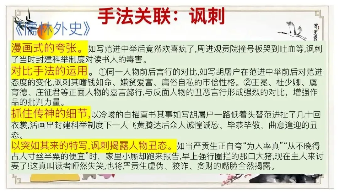 中考12部名著联读复习,这样讲太赞了! 第24张
