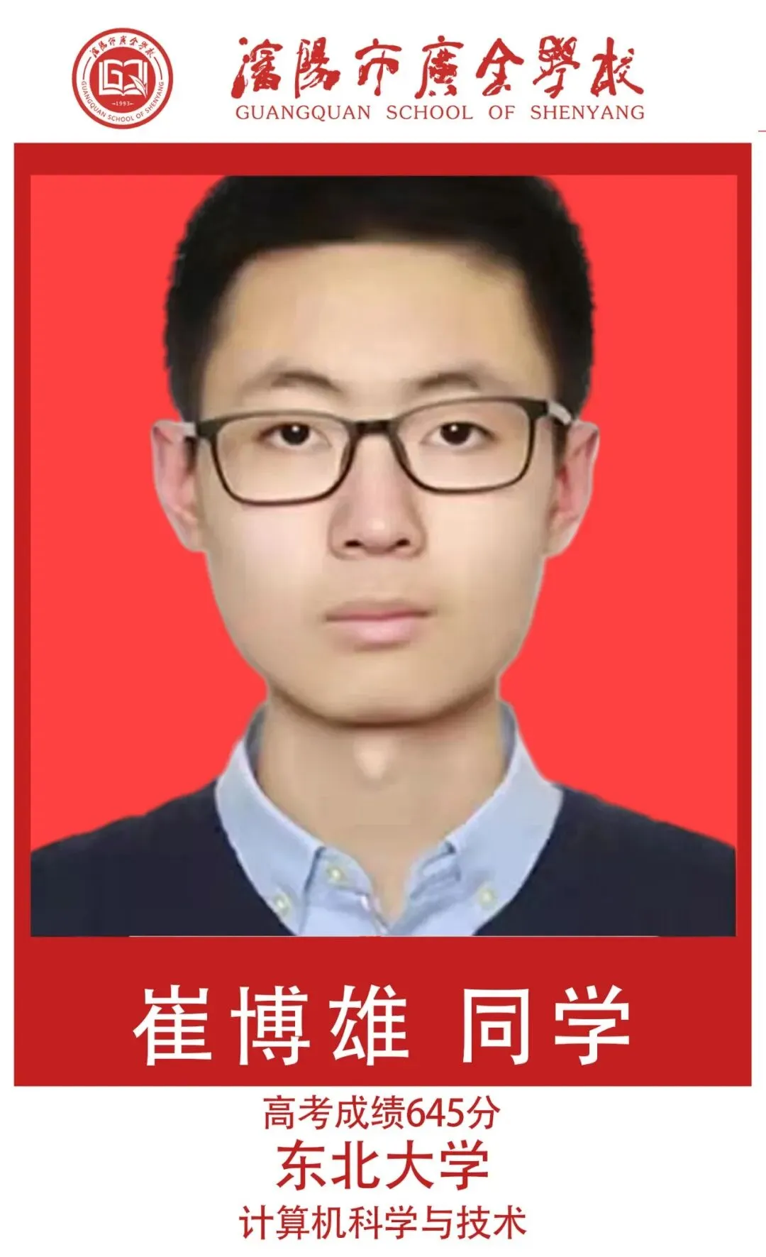 【广全之声】中考志愿倒计时——5月16日广全高中开放日,用真实成绩回应你的所有顾虑 第46张