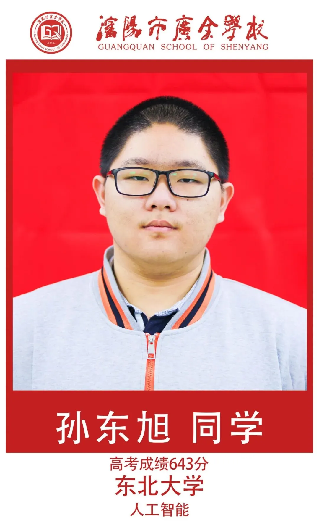 【广全之声】中考志愿倒计时——5月16日广全高中开放日,用真实成绩回应你的所有顾虑 第48张