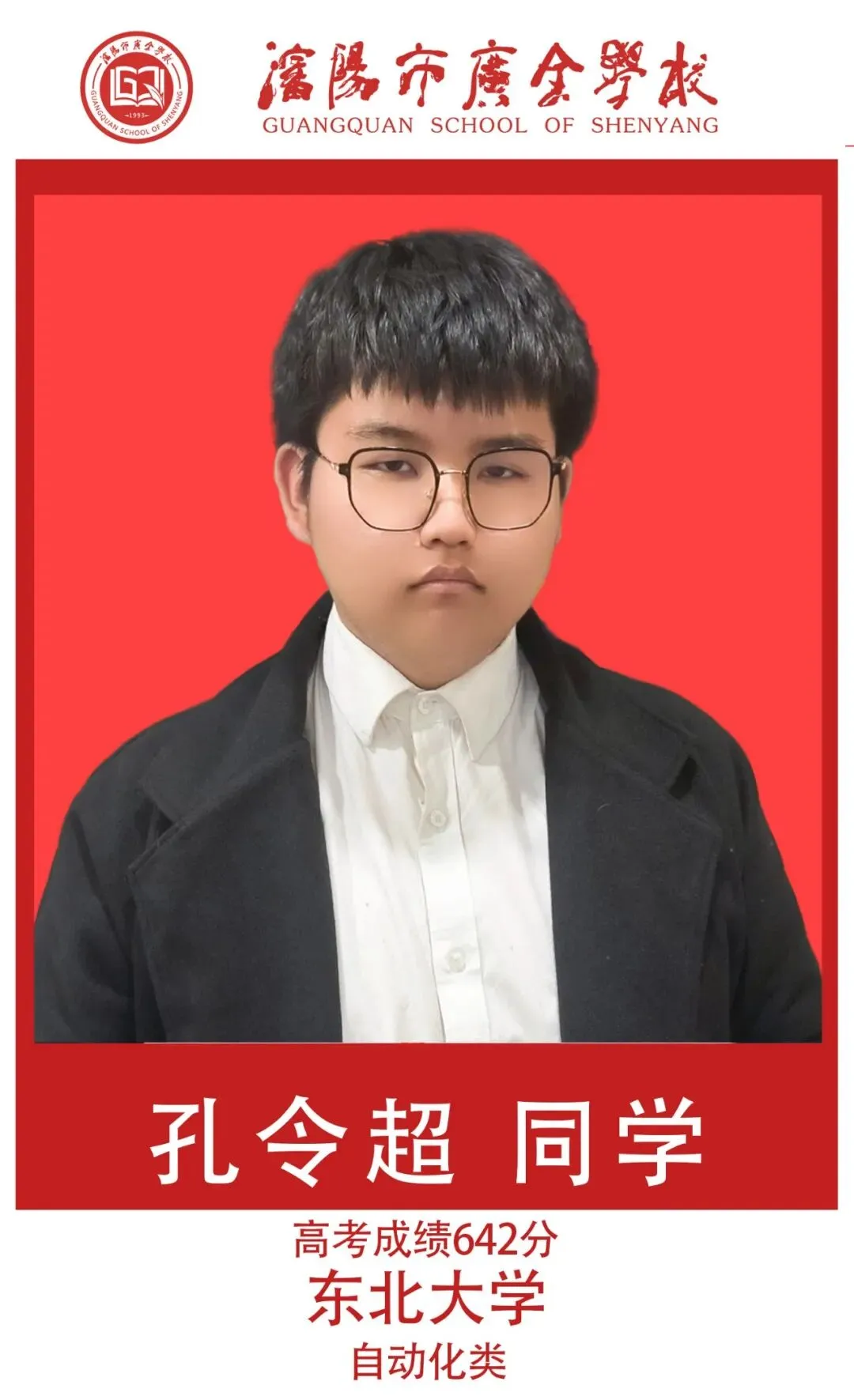 【广全之声】中考志愿倒计时——5月16日广全高中开放日,用真实成绩回应你的所有顾虑 第51张