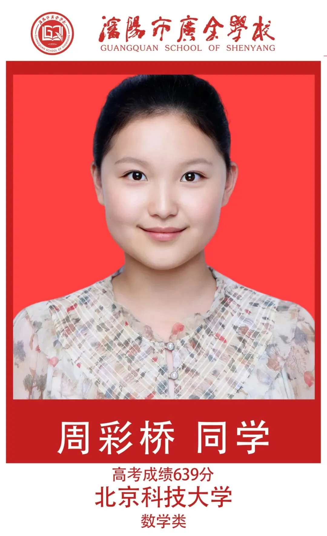 【广全之声】中考志愿倒计时——5月16日广全高中开放日,用真实成绩回应你的所有顾虑 第53张