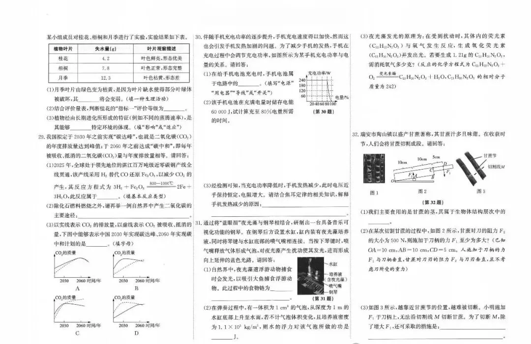 【中考模拟】2026温州科学模拟卷一(附答案) 第5张