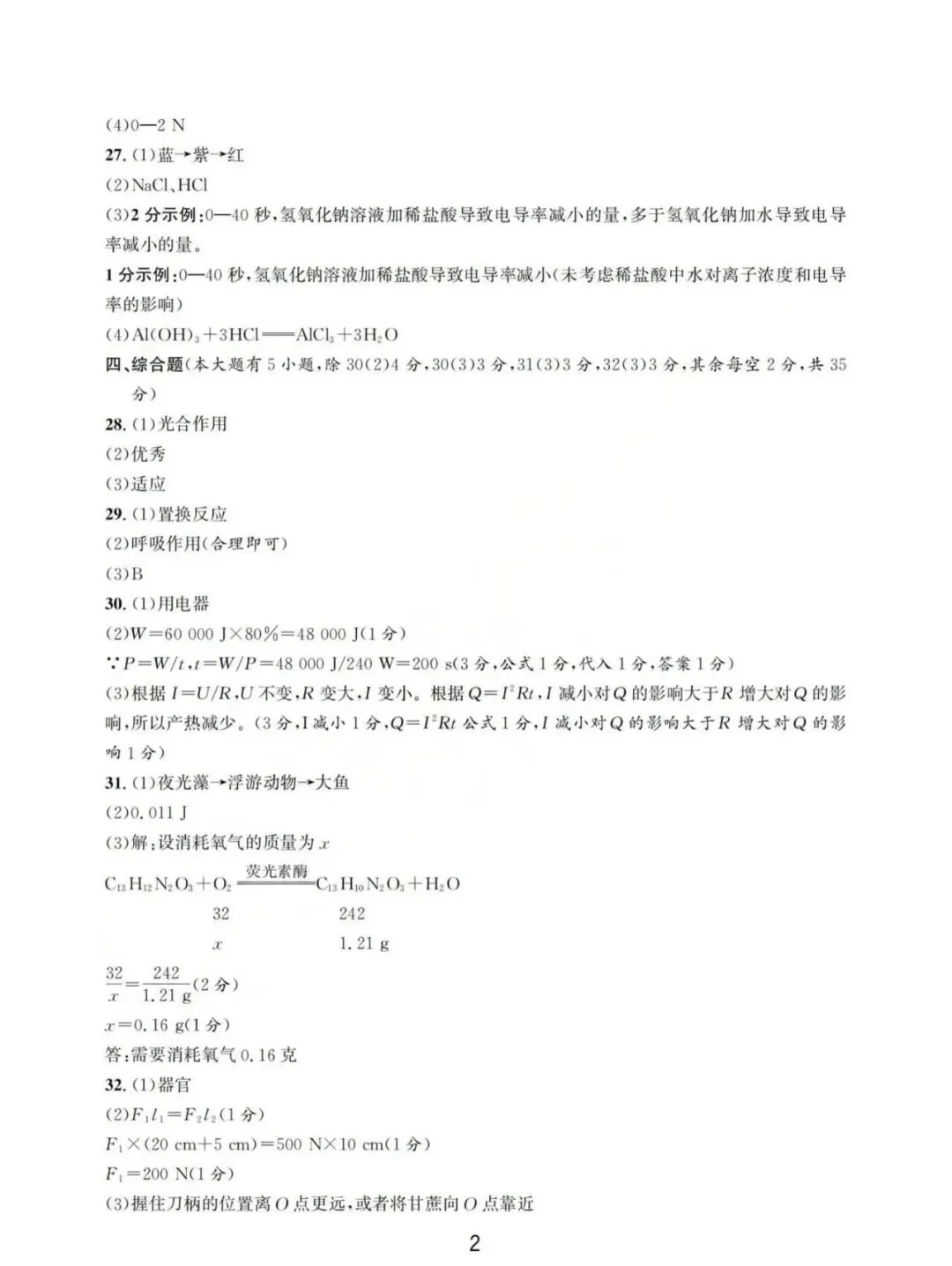 【中考模拟】2026温州科学模拟卷一(附答案) 第7张