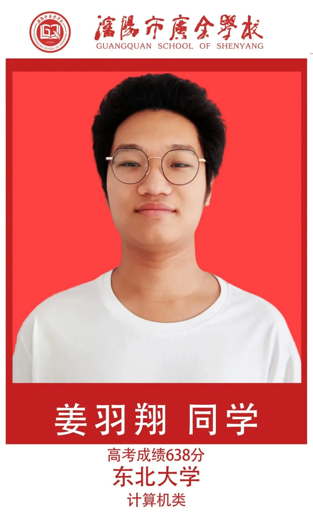 【广全之声】中考志愿倒计时——5月16日广全高中开放日,用真实成绩回应你的所有顾虑 第56张