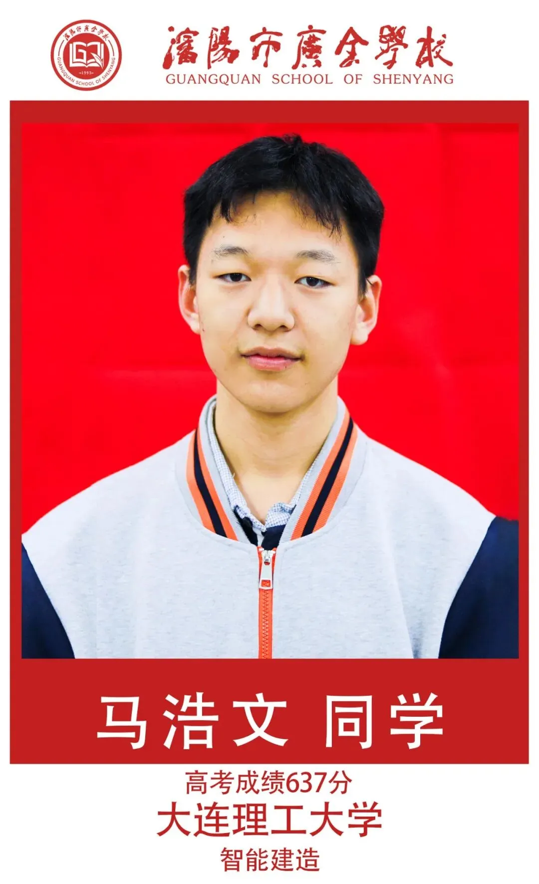 【广全之声】中考志愿倒计时——5月16日广全高中开放日,用真实成绩回应你的所有顾虑 第58张