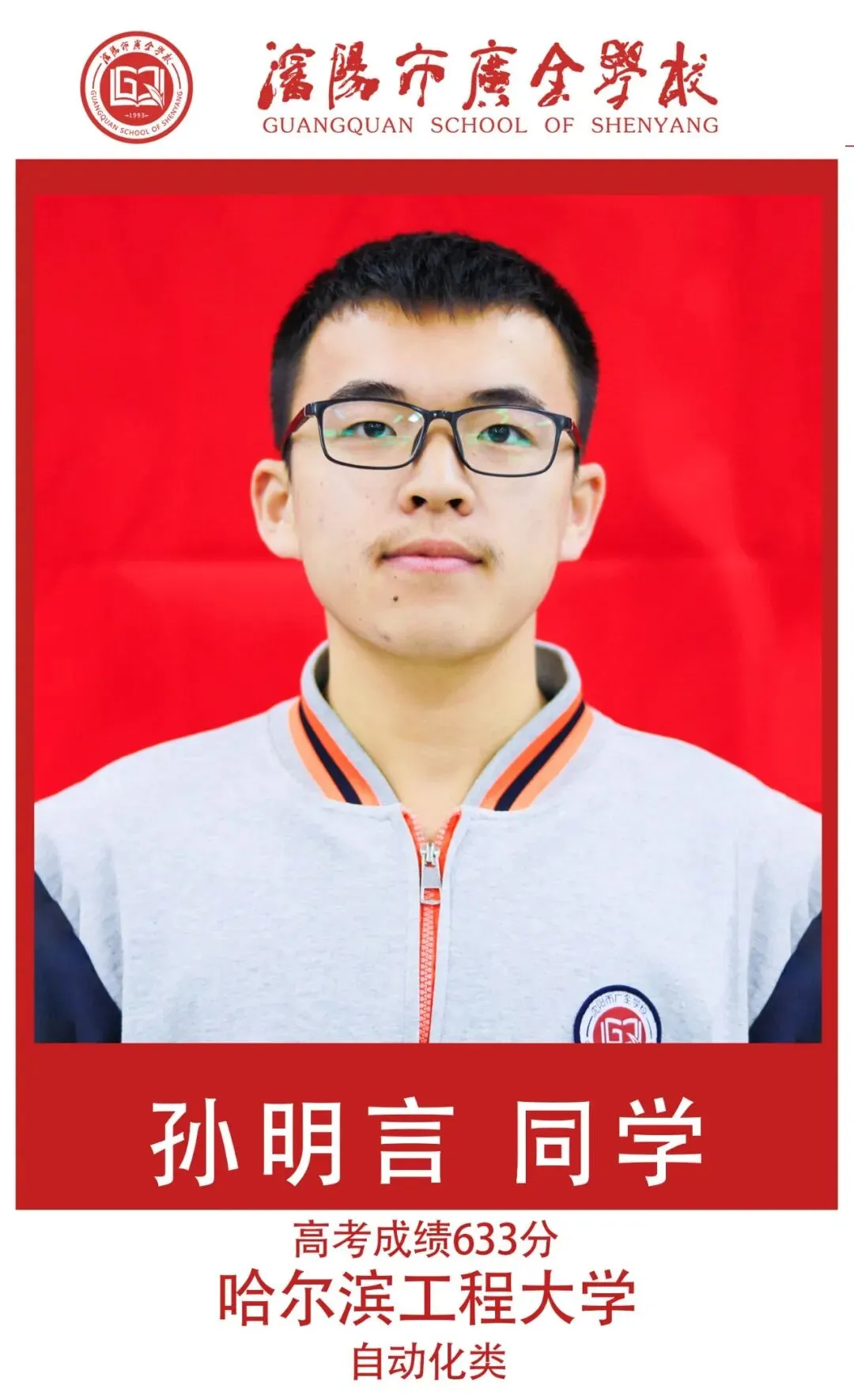 【广全之声】中考志愿倒计时——5月16日广全高中开放日,用真实成绩回应你的所有顾虑 第64张