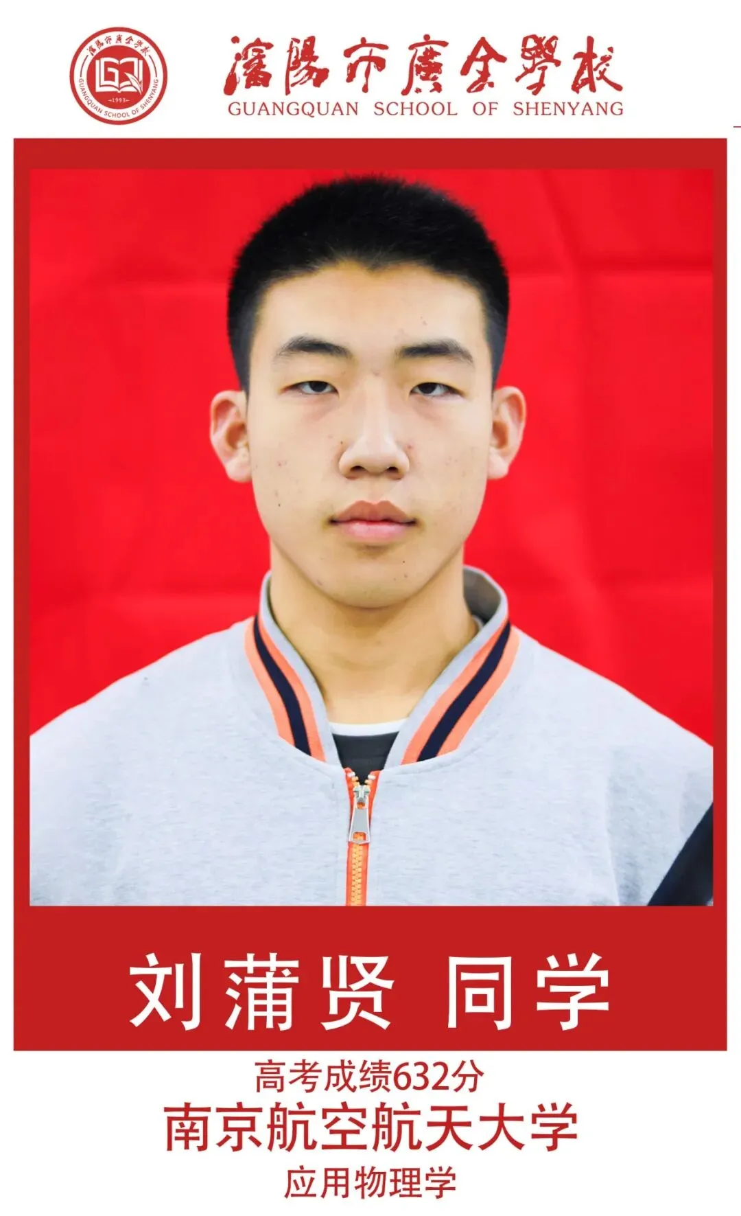 【广全之声】中考志愿倒计时——5月16日广全高中开放日,用真实成绩回应你的所有顾虑 第67张