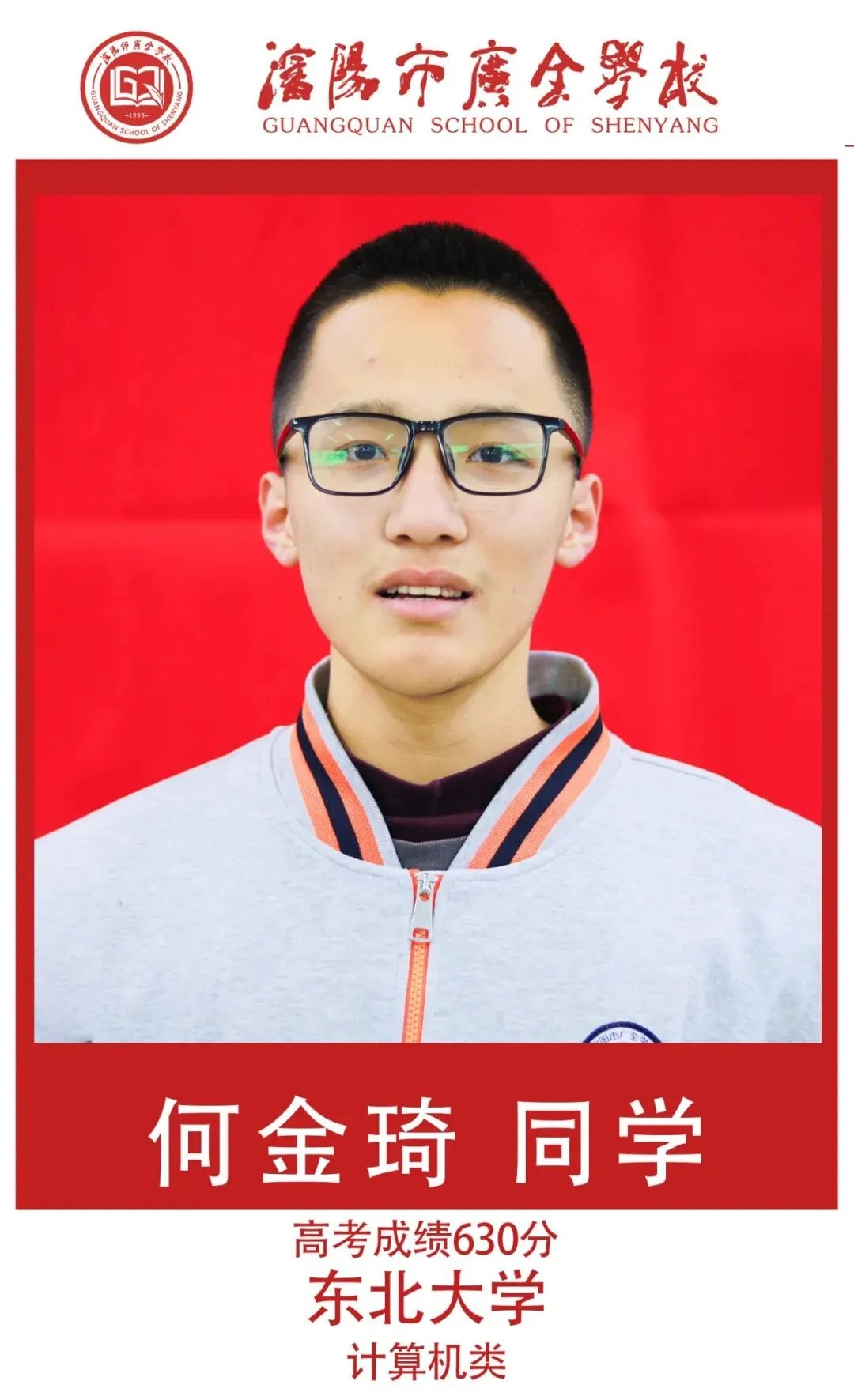 【广全之声】中考志愿倒计时——5月16日广全高中开放日,用真实成绩回应你的所有顾虑 第72张