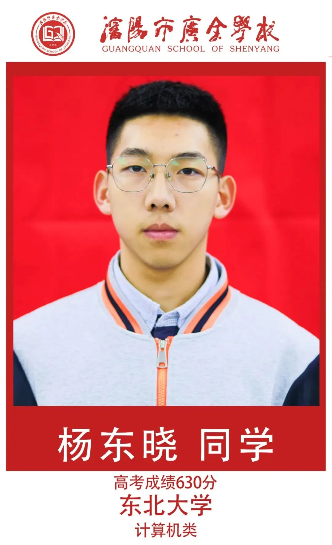 【广全之声】中考志愿倒计时——5月16日广全高中开放日,用真实成绩回应你的所有顾虑 第73张