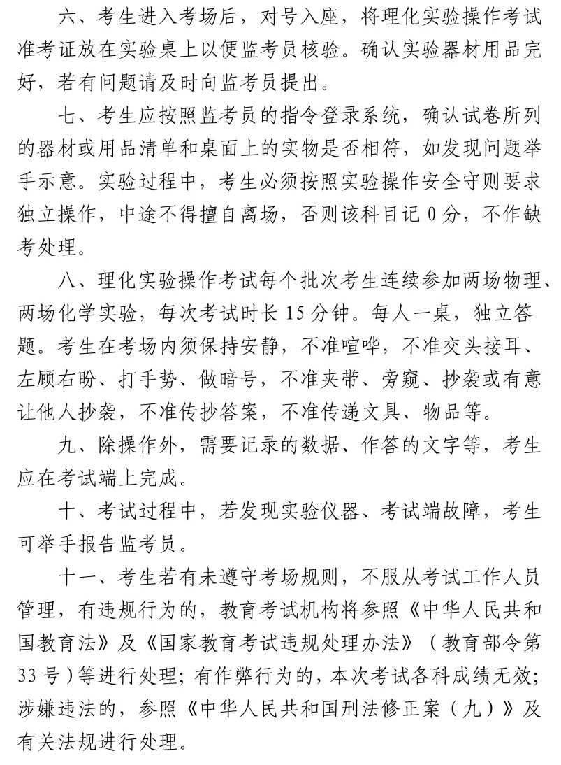 5月16-17日举行!2026年上海中考理化实验及外语听说测试温馨提示 第2张