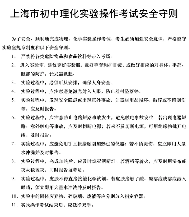 5月16-17日举行!2026年上海中考理化实验及外语听说测试温馨提示 第5张