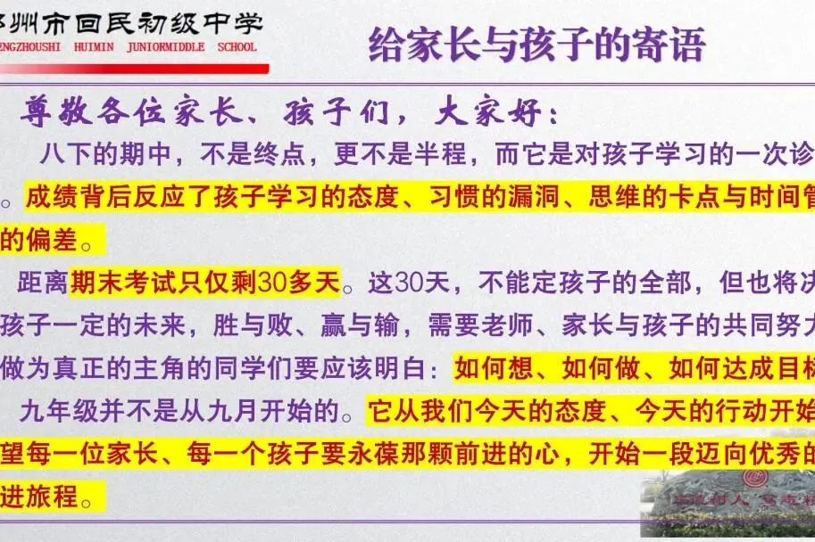 期中反思定目标,中考启航定方向| 第8张