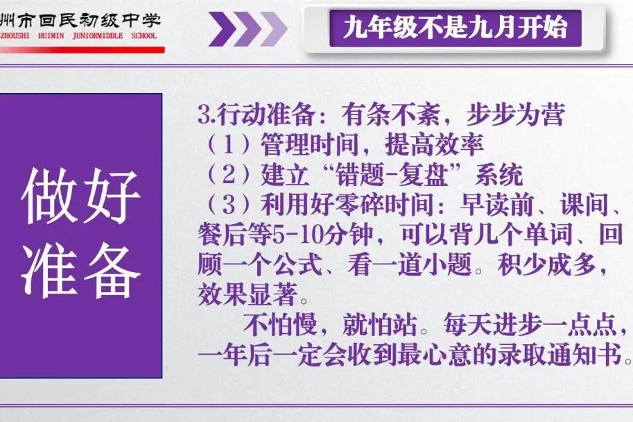 期中反思定目标,中考启航定方向| 第64张