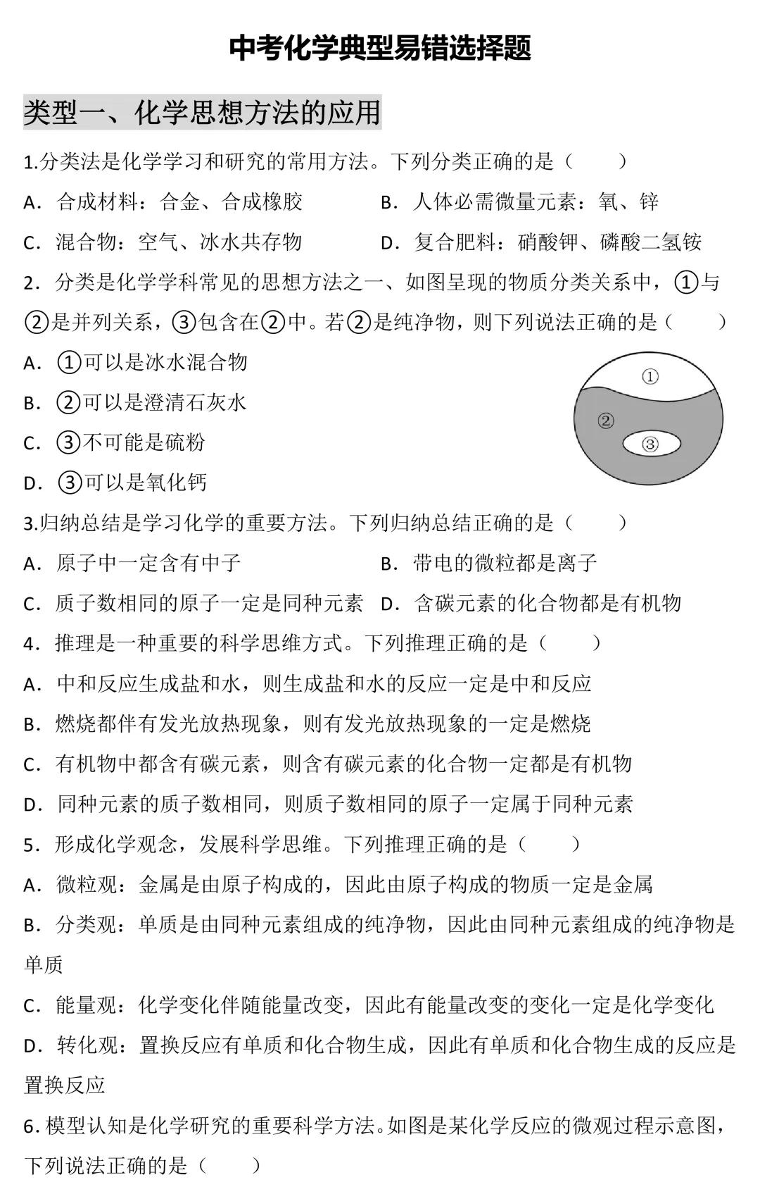 中考化学专项训练:易错选择题通关 第2张