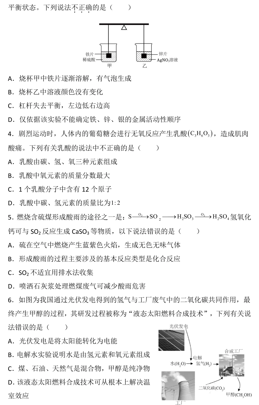 中考化学专项训练:易错选择题通关 第7张