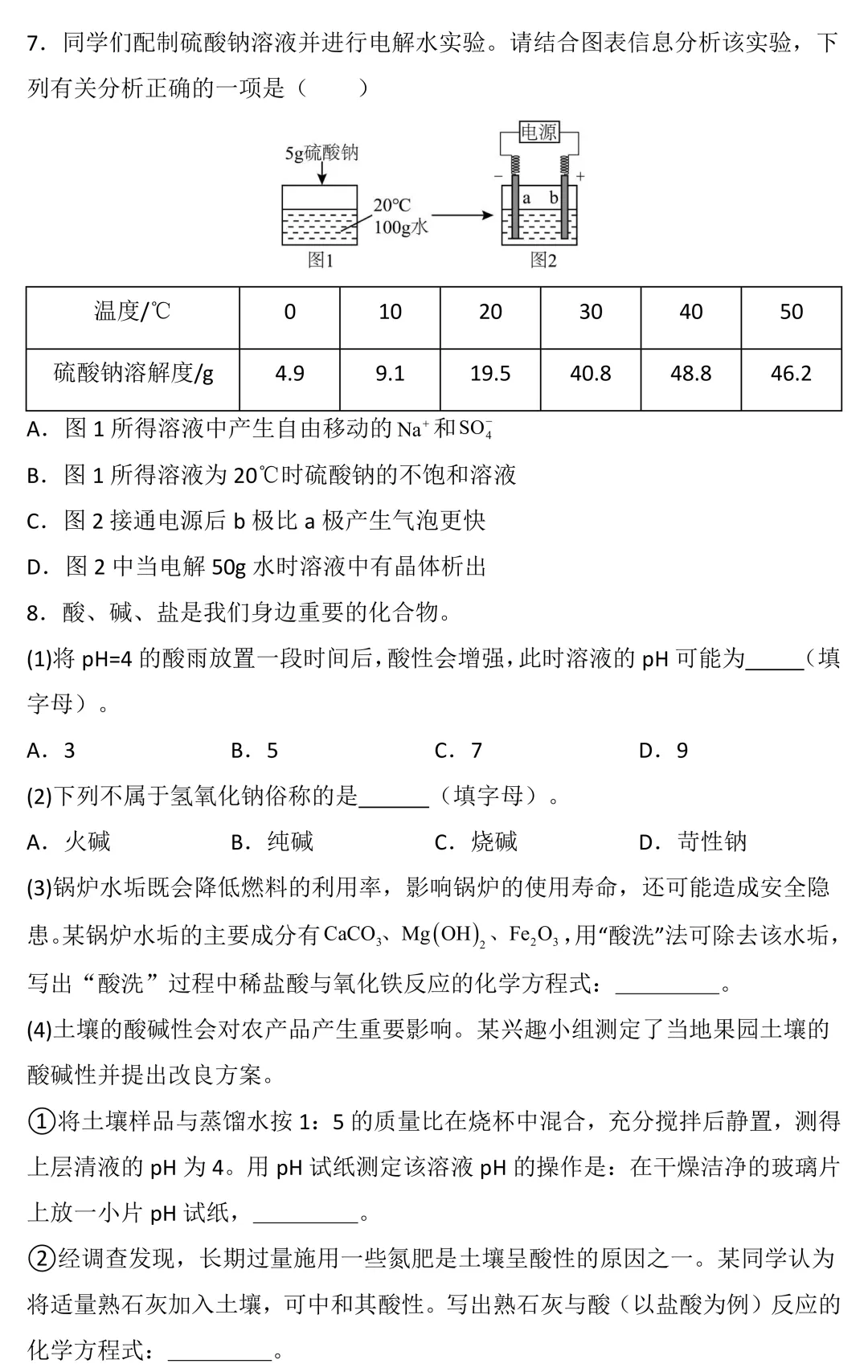 中考化学专项训练:易错选择题通关 第8张