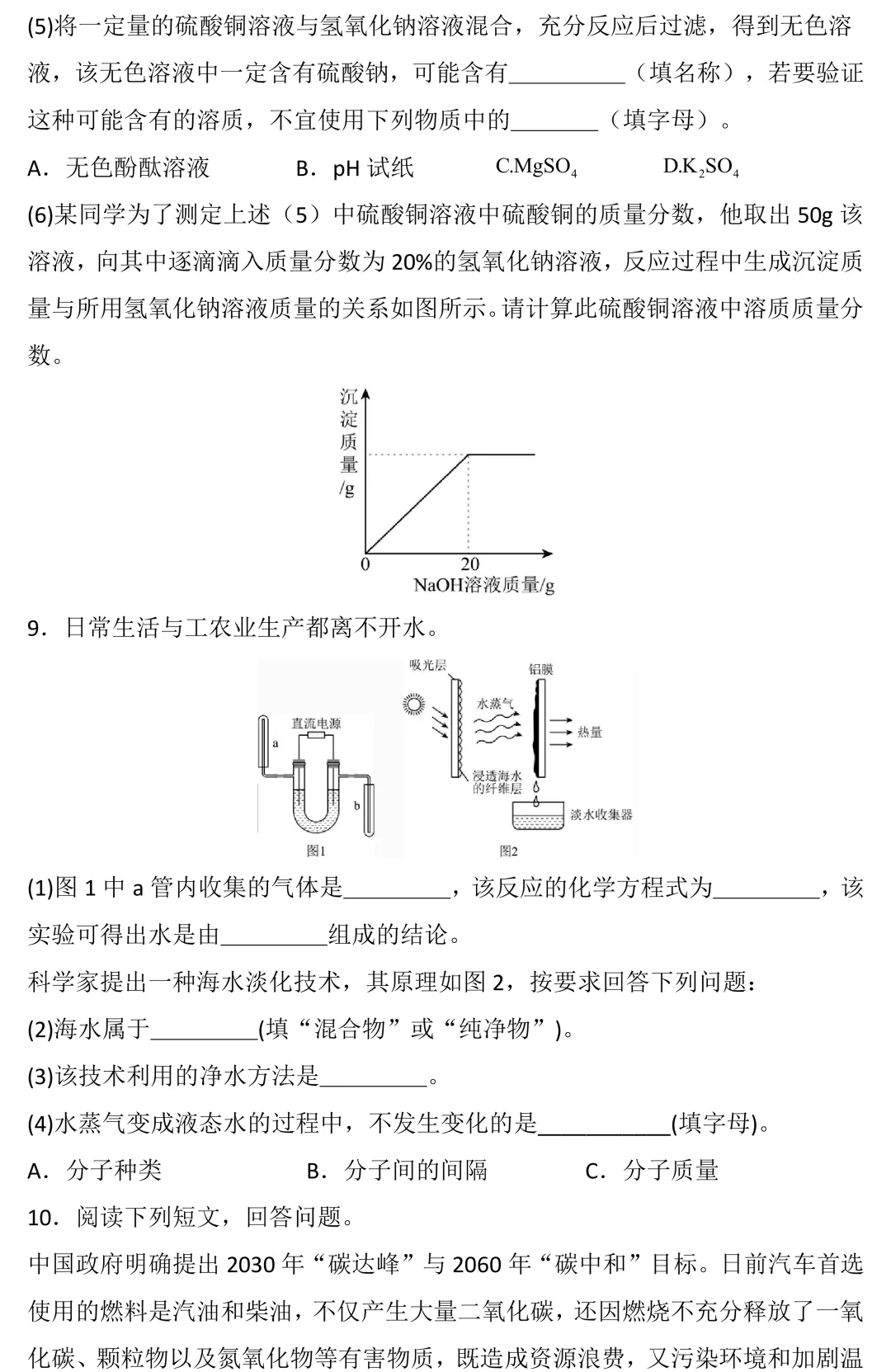 中考化学专项训练:易错选择题通关 第9张