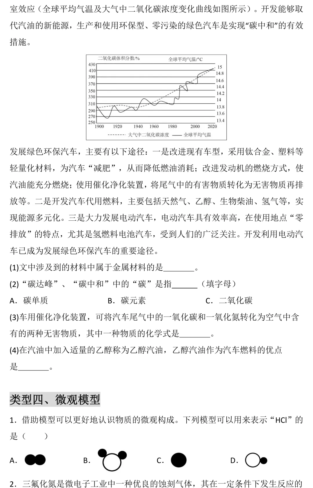 中考化学专项训练:易错选择题通关 第10张