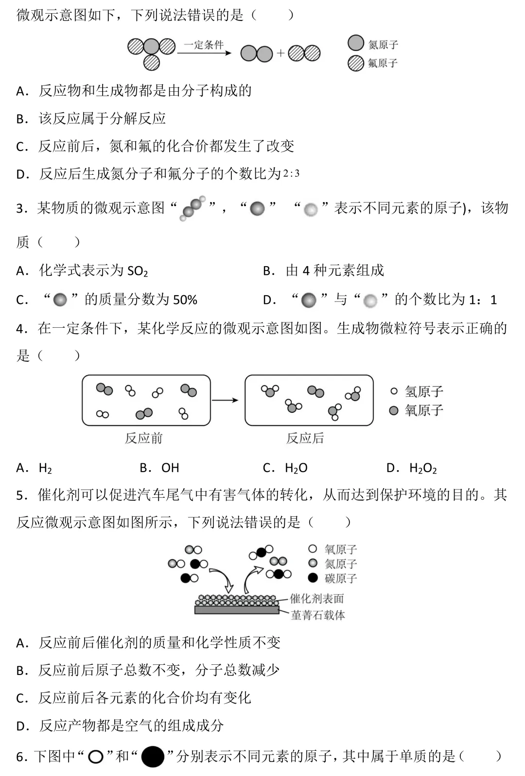 中考化学专项训练:易错选择题通关 第11张