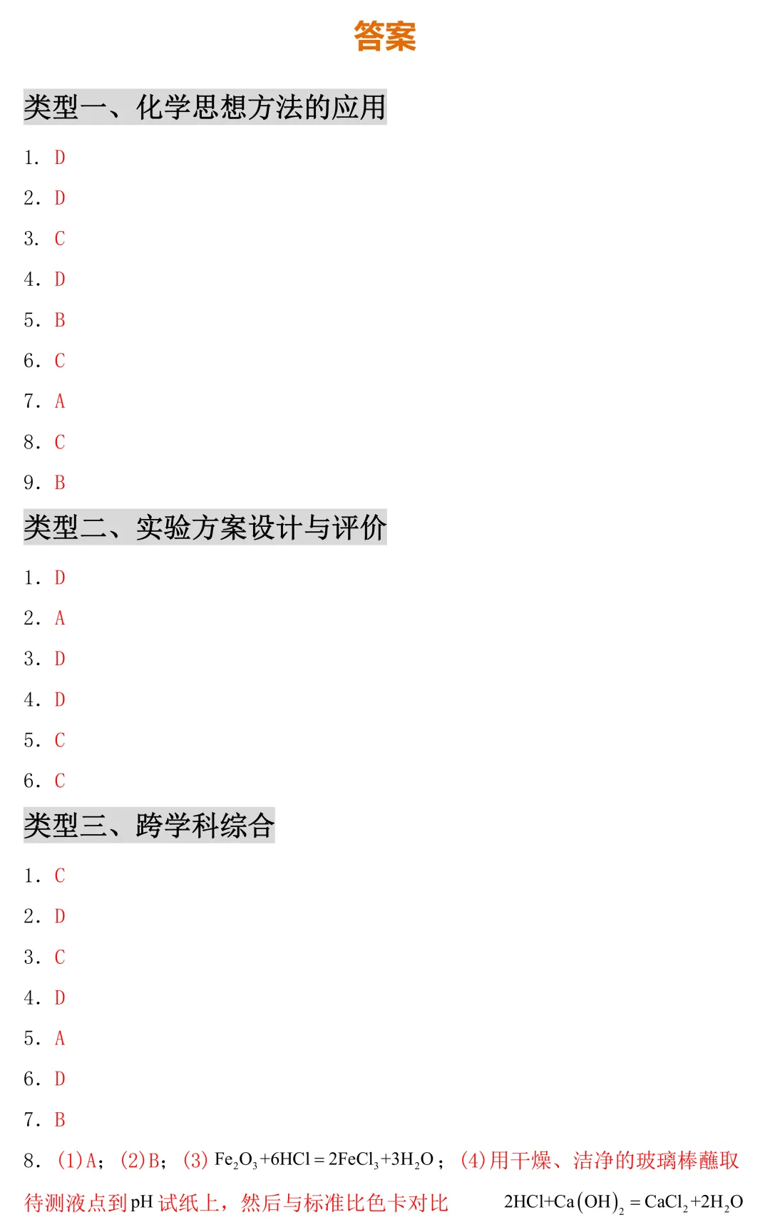 中考化学专项训练:易错选择题通关 第13张