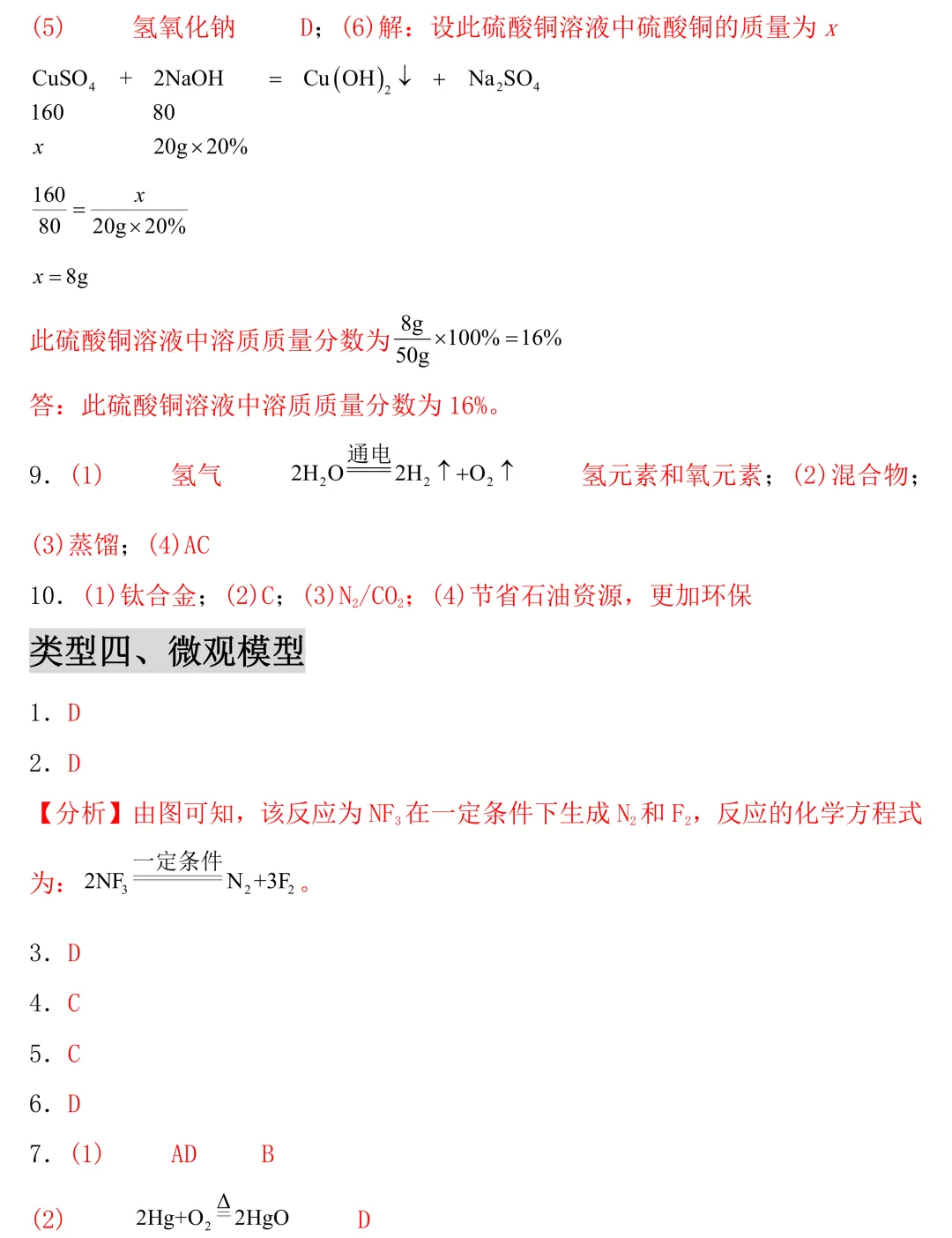 中考化学专项训练:易错选择题通关 第14张