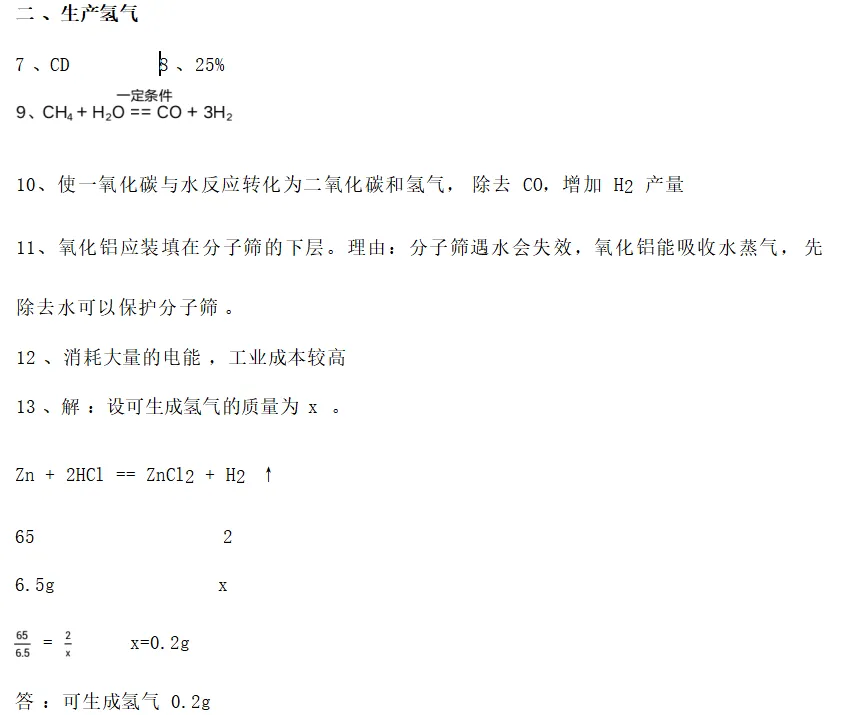 上海市黄浦区2026中考二模 化学试卷及参考答案 智慧化学教学 出峡飞舟 昌图县杨智超初中化学名师种子工作室 第12张