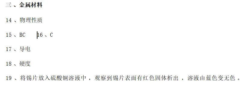 上海市黄浦区2026中考二模 化学试卷及参考答案 智慧化学教学 出峡飞舟 昌图县杨智超初中化学名师种子工作室 第13张