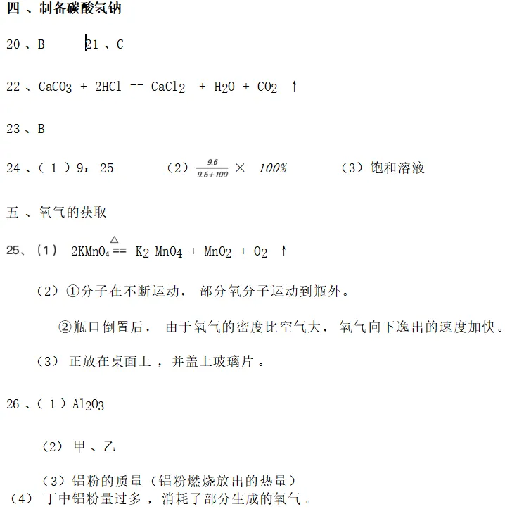 上海市黄浦区2026中考二模 化学试卷及参考答案 智慧化学教学 出峡飞舟 昌图县杨智超初中化学名师种子工作室 第14张