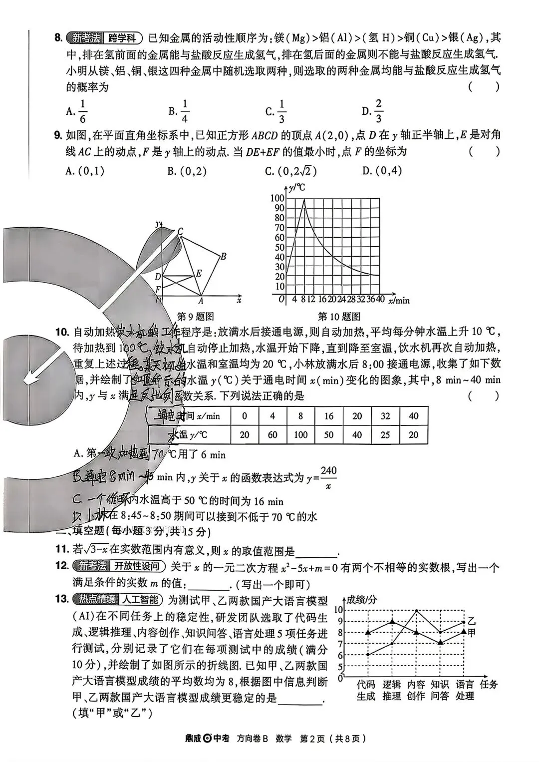 【方向B卷】2026鼎成方向卷B试卷及答案(七科全) 第4张