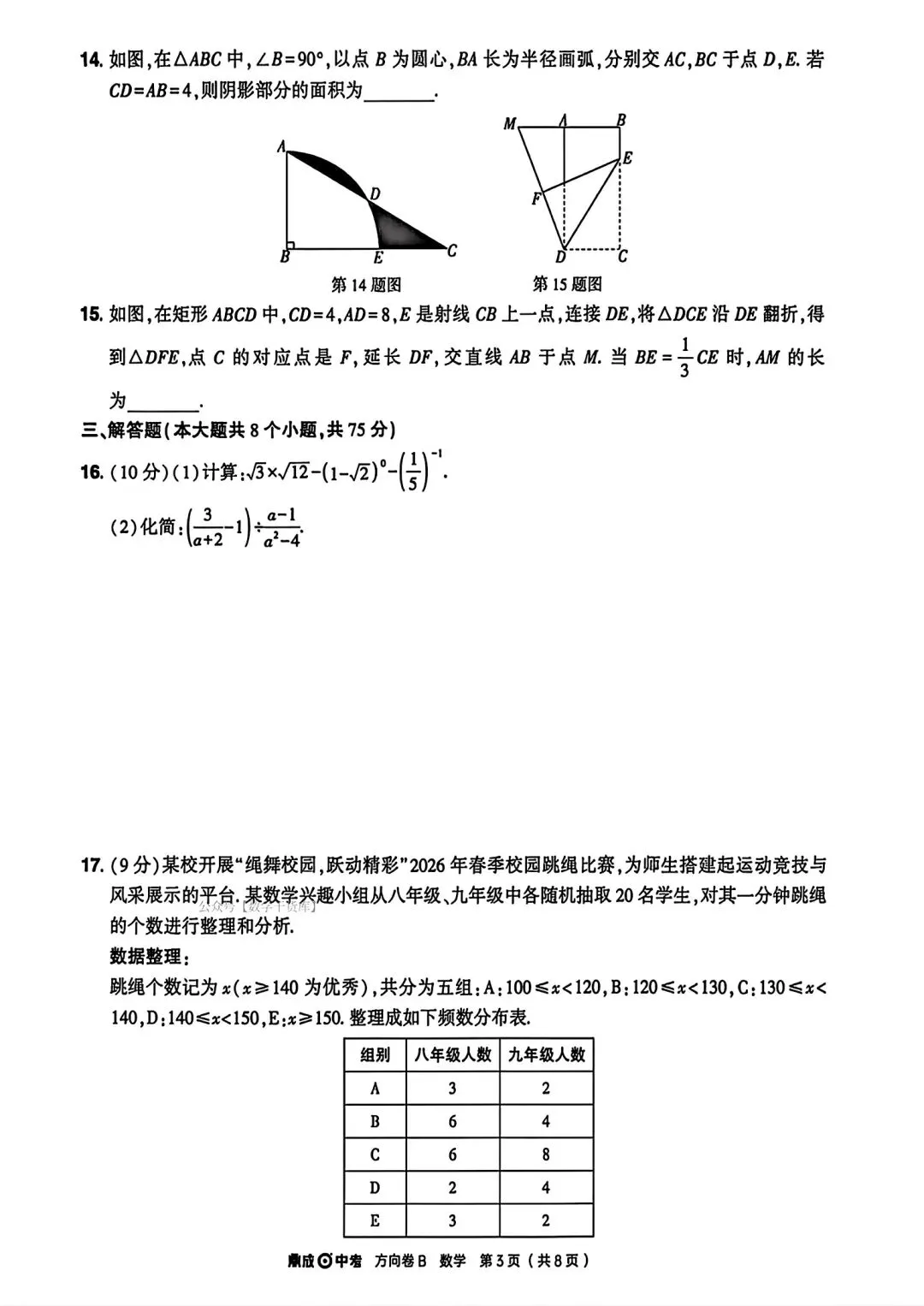 【方向B卷】2026鼎成方向卷B试卷及答案(七科全) 第5张